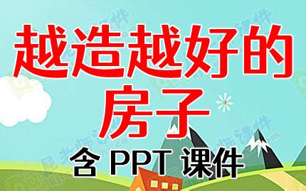 好的房子會趕人|越住越有福氣的房屋格局(組圖) 房子 